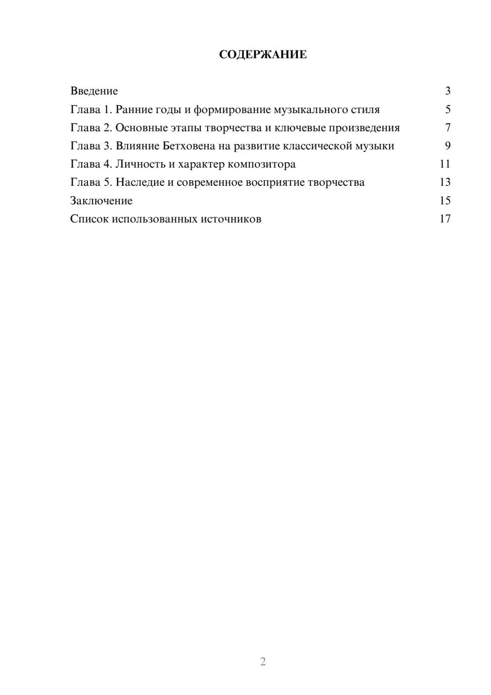 Предпросмотр реферата 2