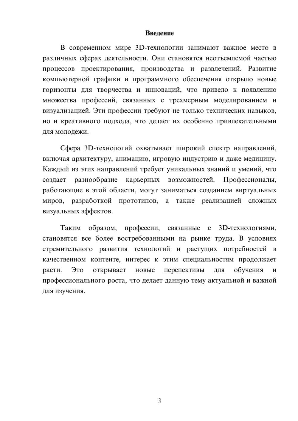 Предпросмотр реферата 3
