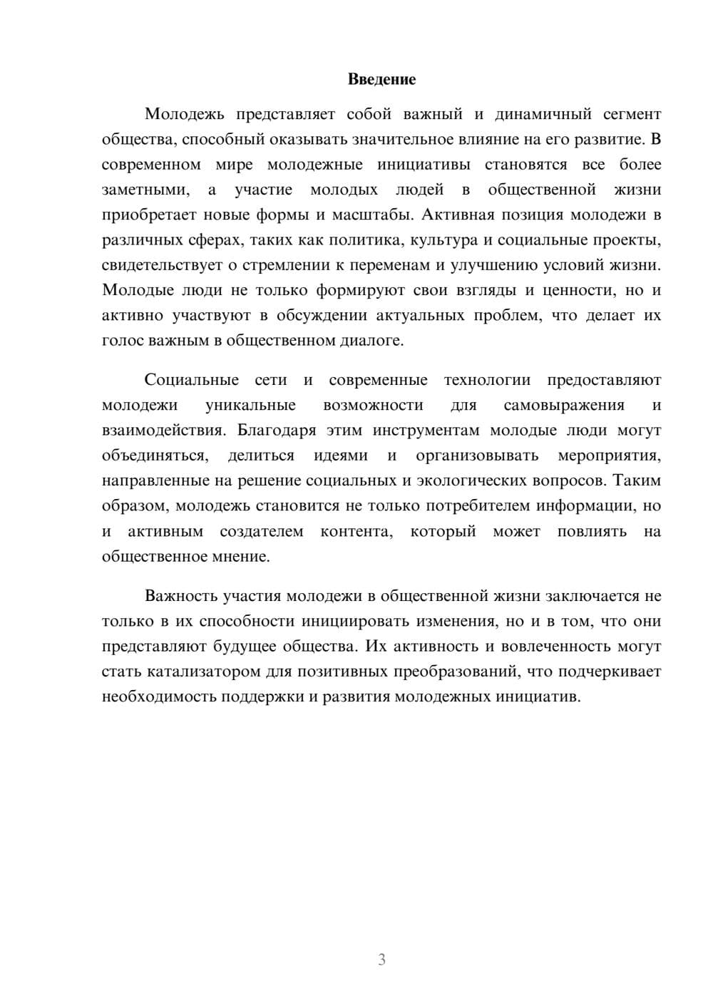 Предпросмотр реферата 3