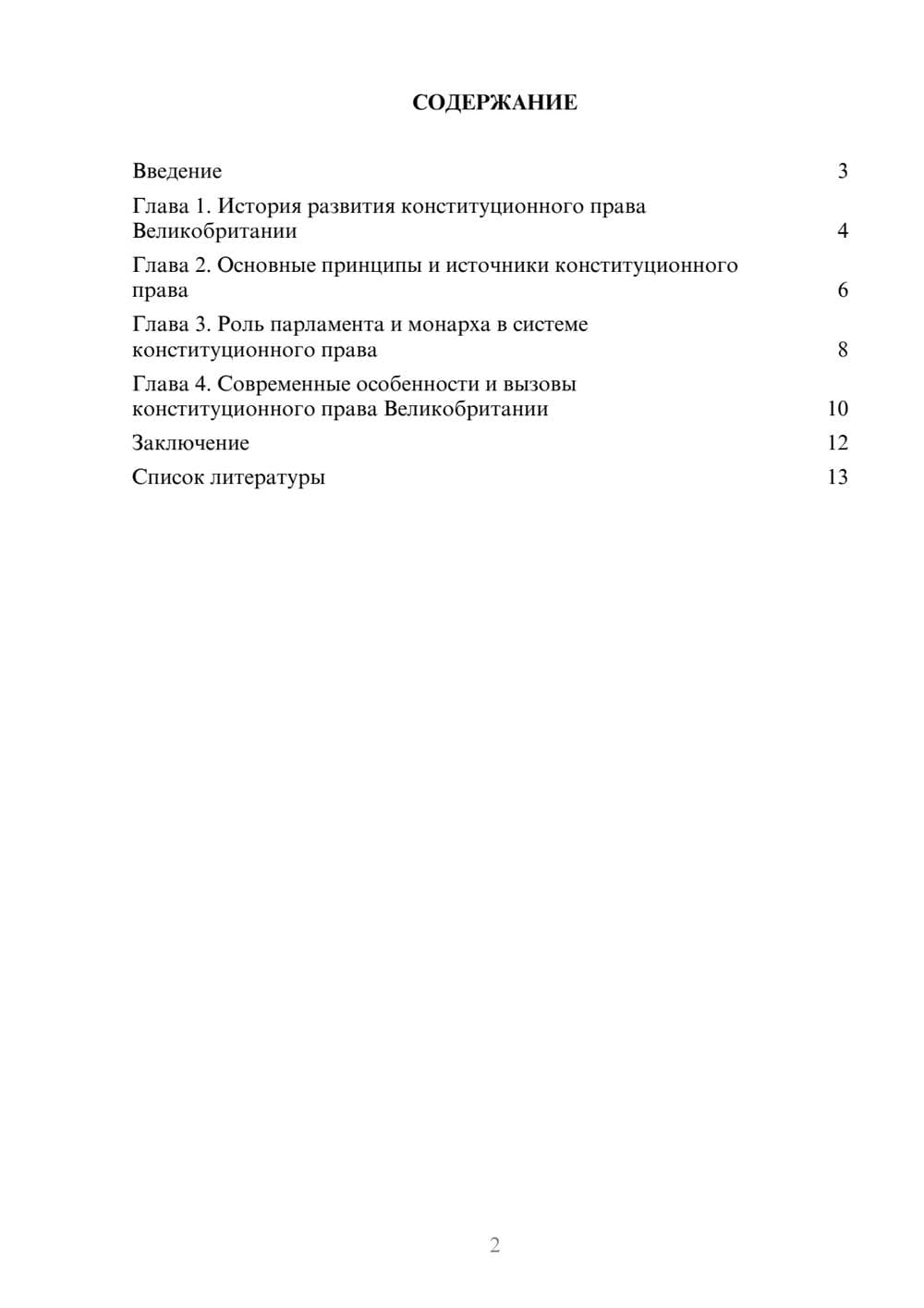 Предпросмотр доклада 2