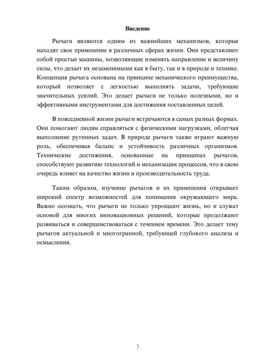 Предпросмотр реферата 3