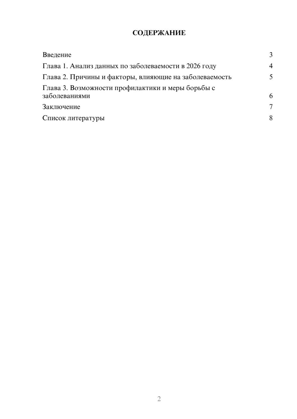 Предпросмотр доклада 2