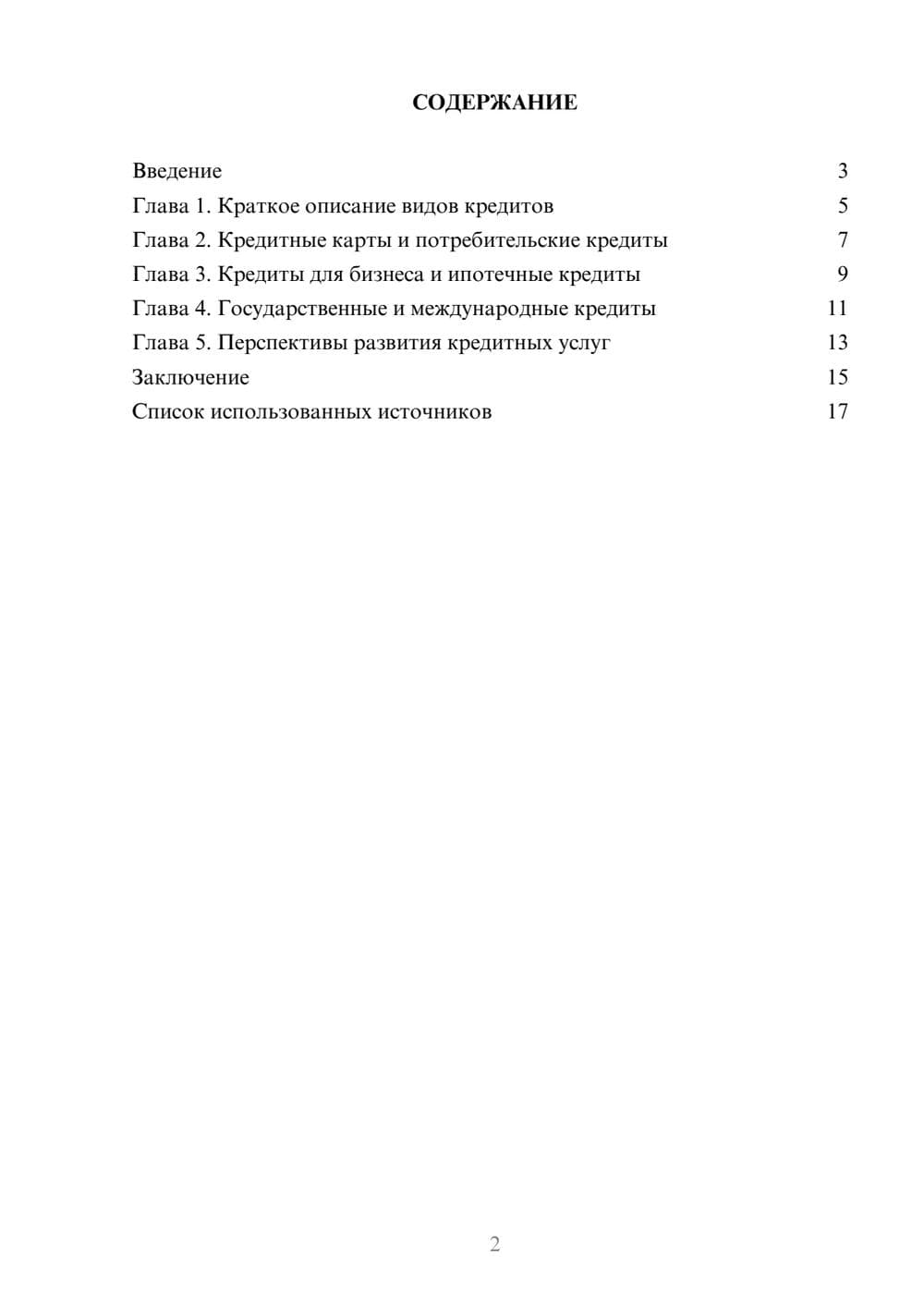 Предпросмотр реферата 2