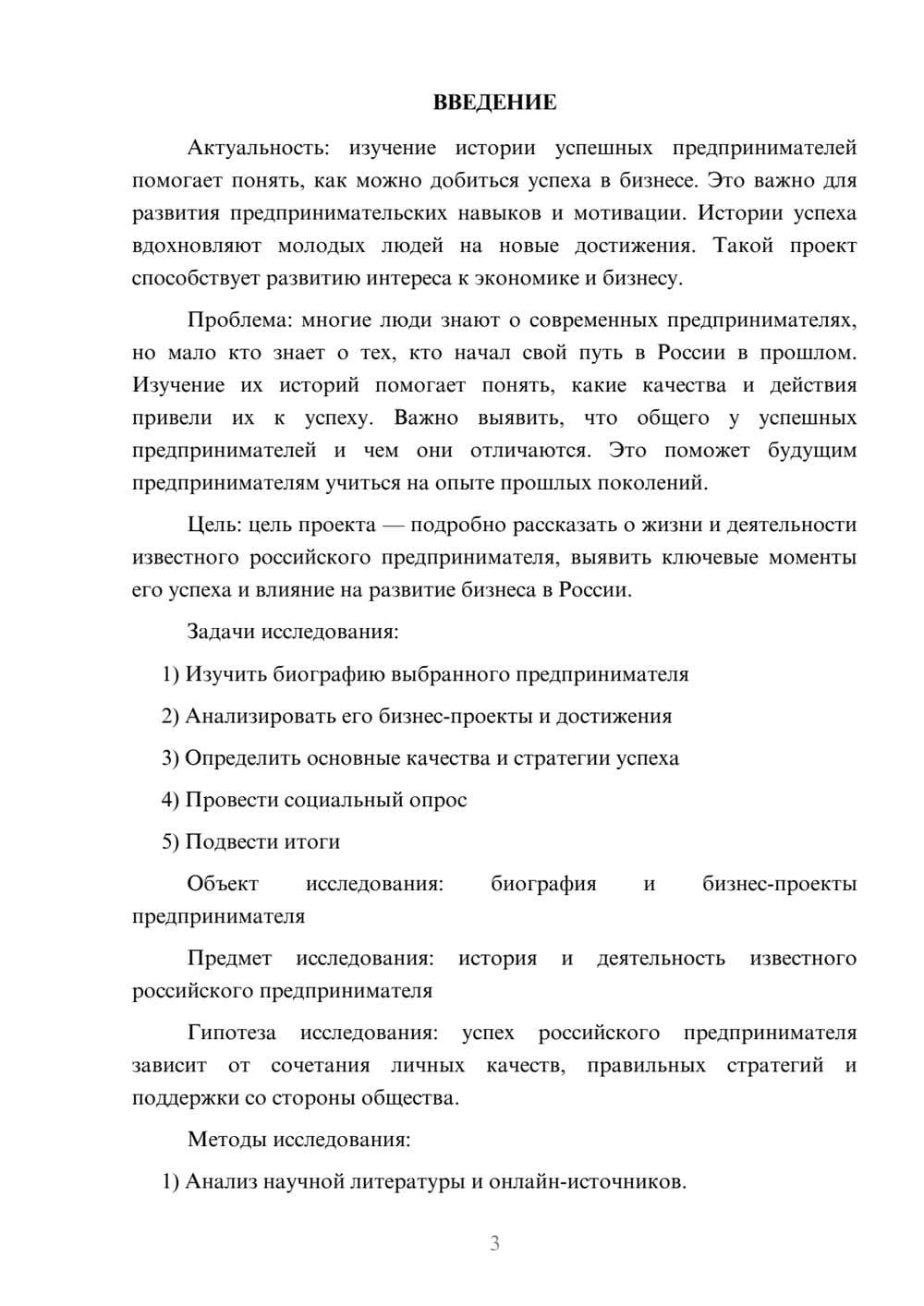 Предпросмотр проекта 3