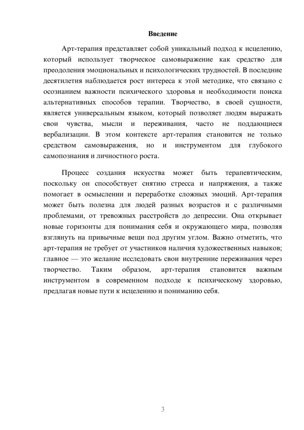 Предпросмотр реферата 3