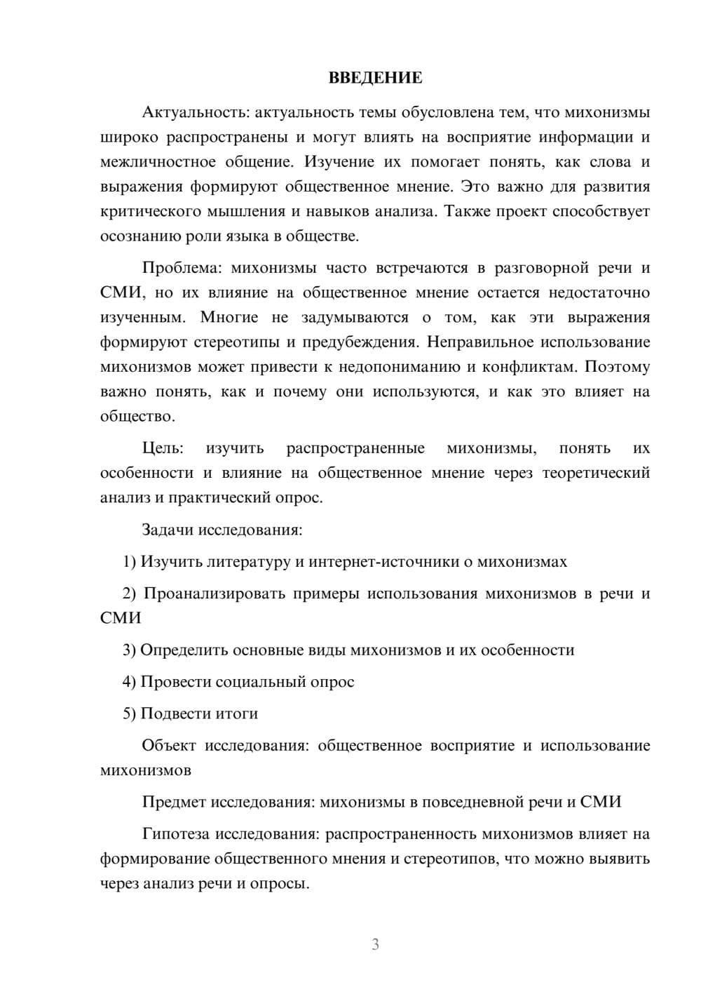 Предпросмотр проекта 3