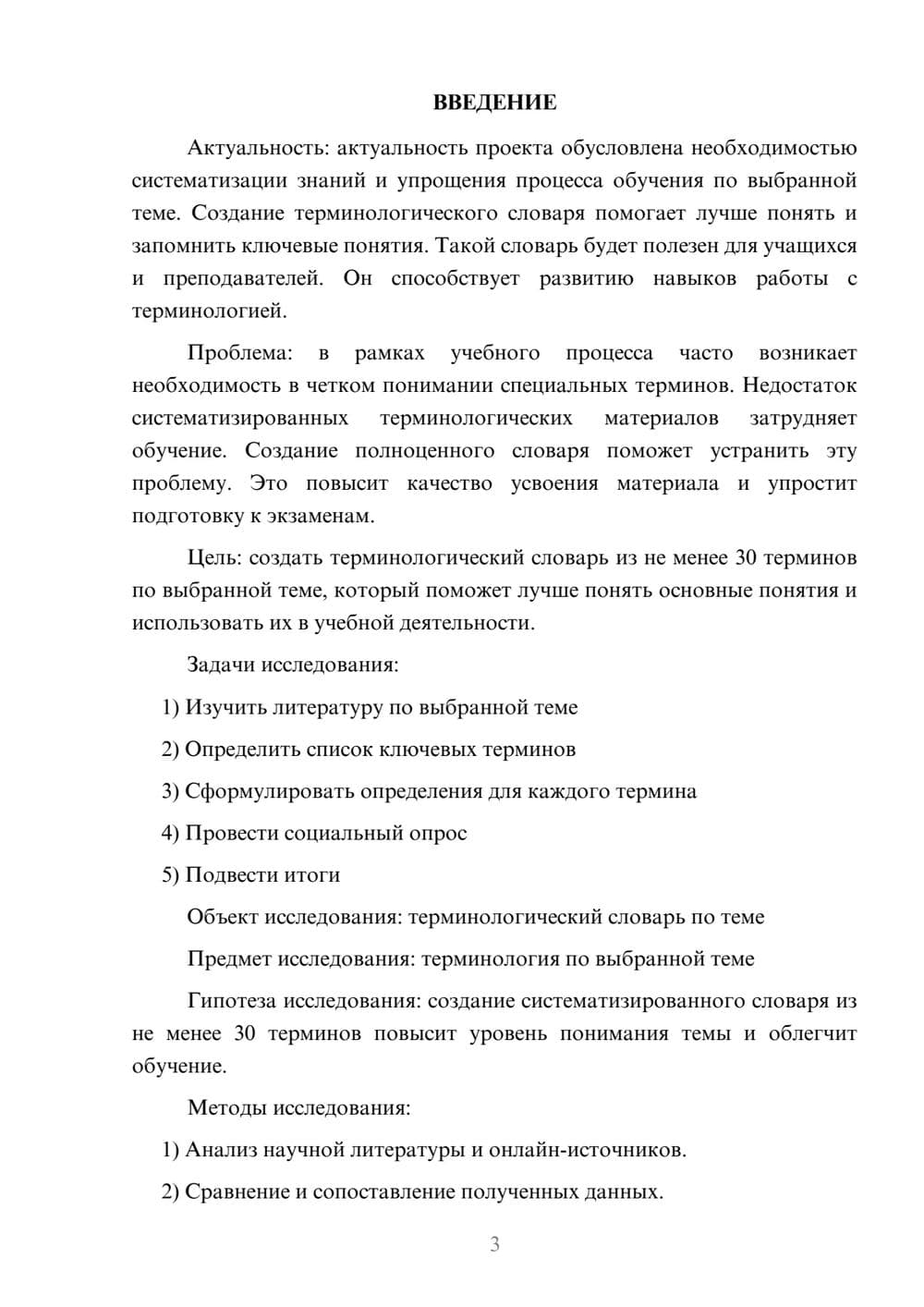 Предпросмотр проекта 3