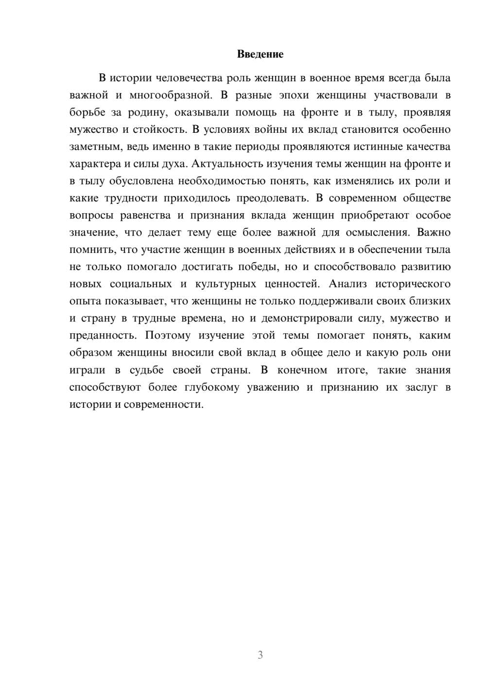 Предпросмотр доклада 3