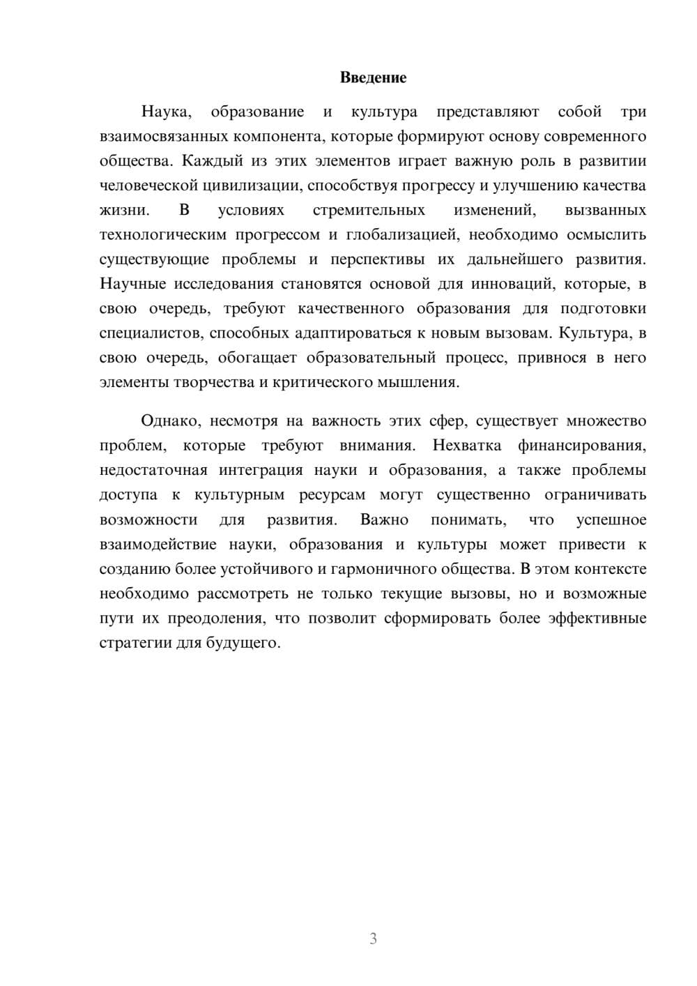 Предпросмотр реферата 3