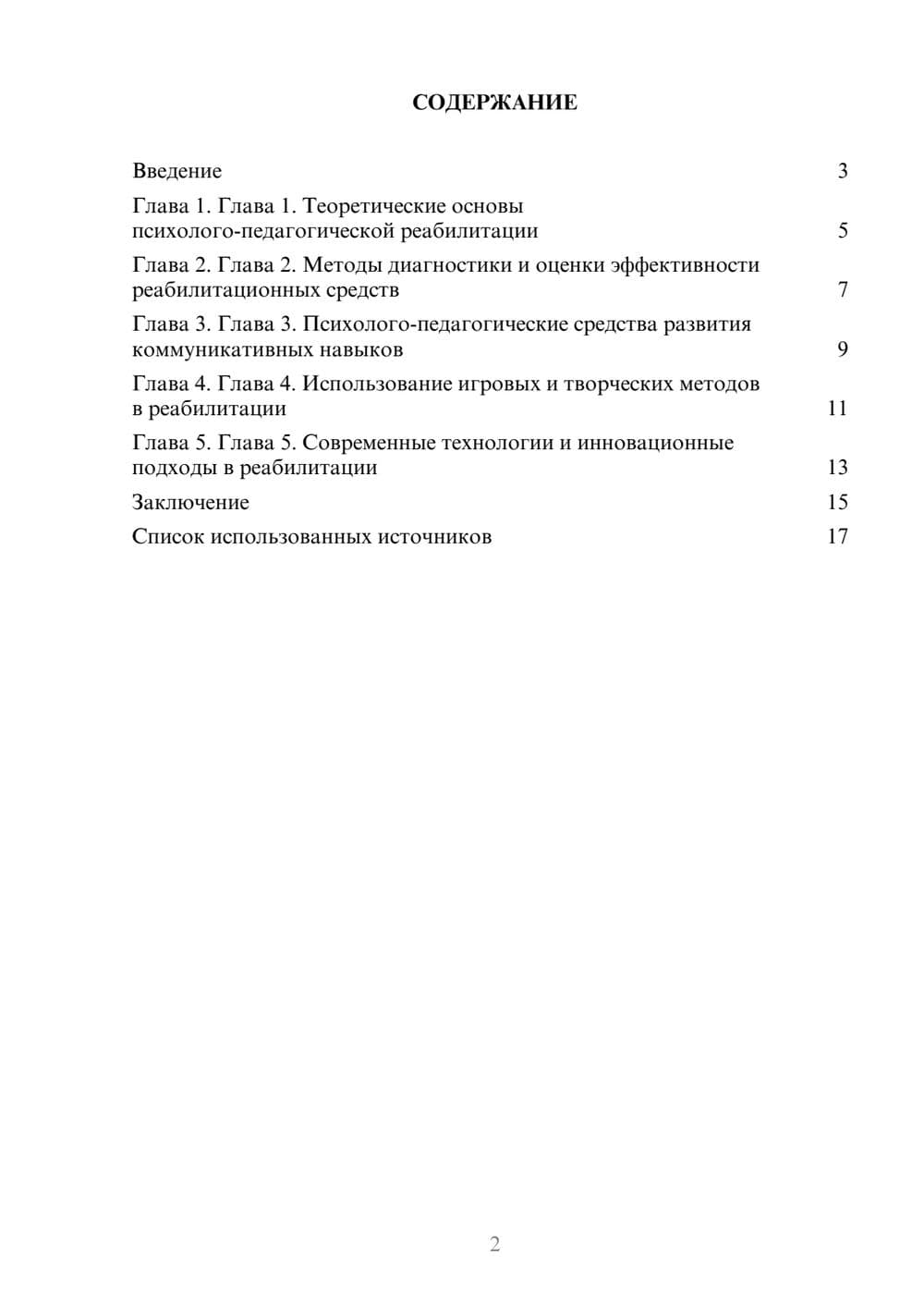 Предпросмотр реферата 2