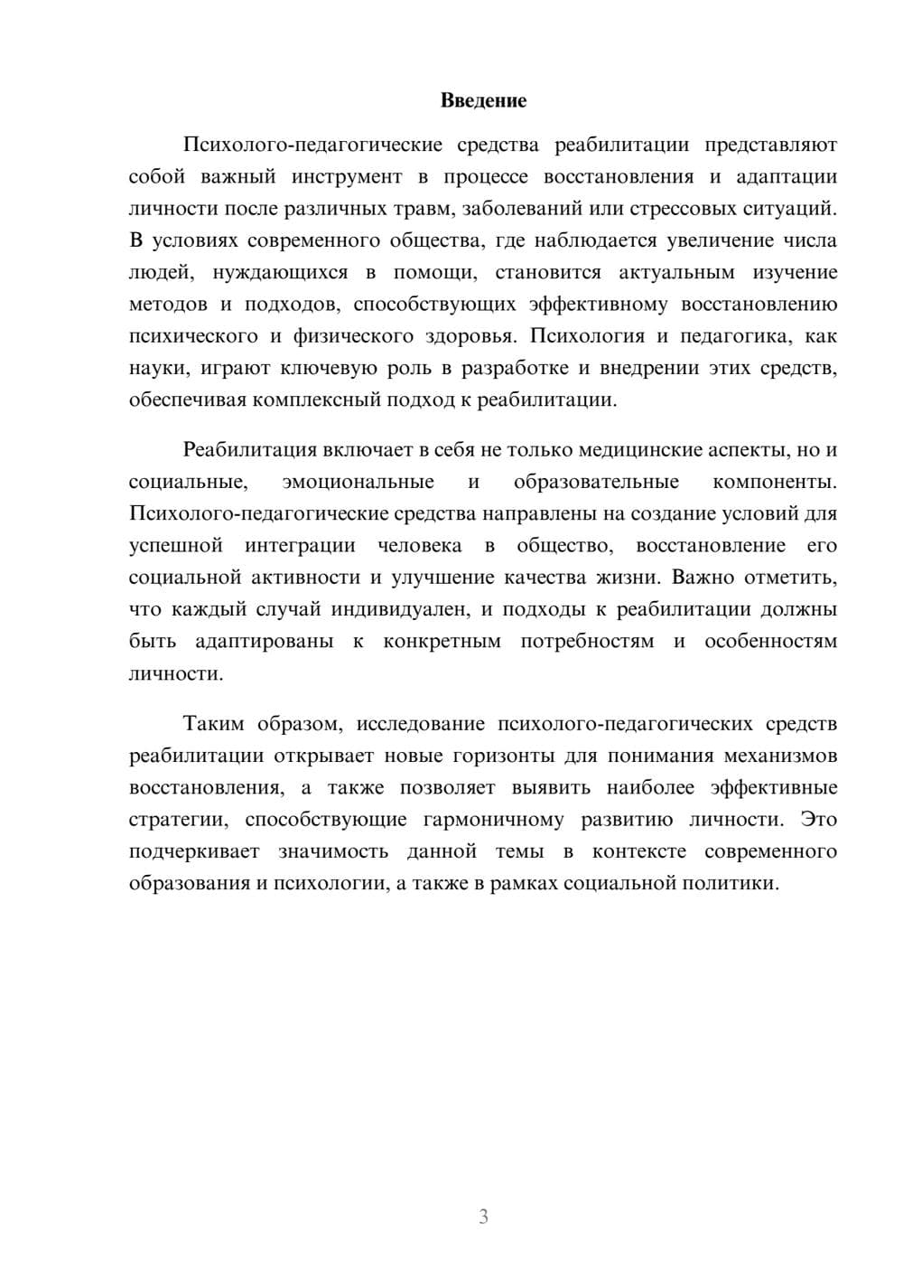 Предпросмотр реферата 3