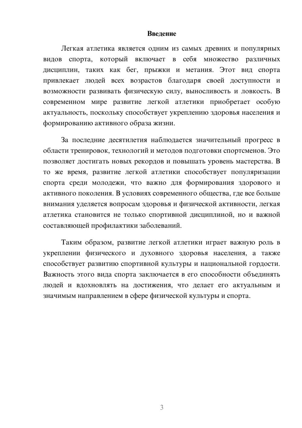 Предпросмотр доклада 3