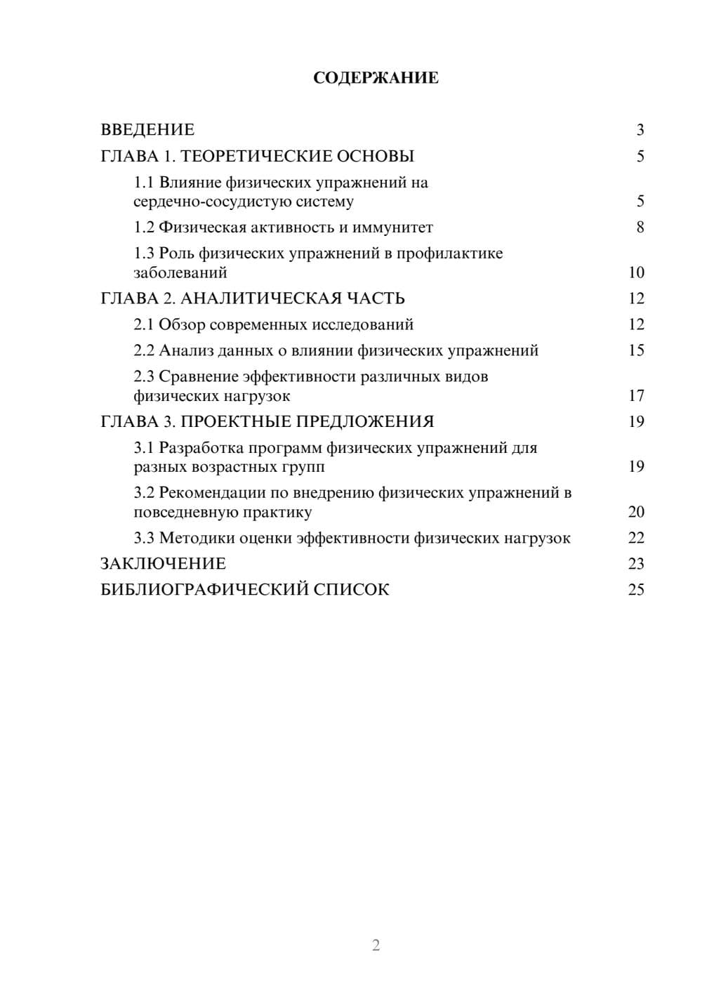 Предпросмотр курсовой работы 2