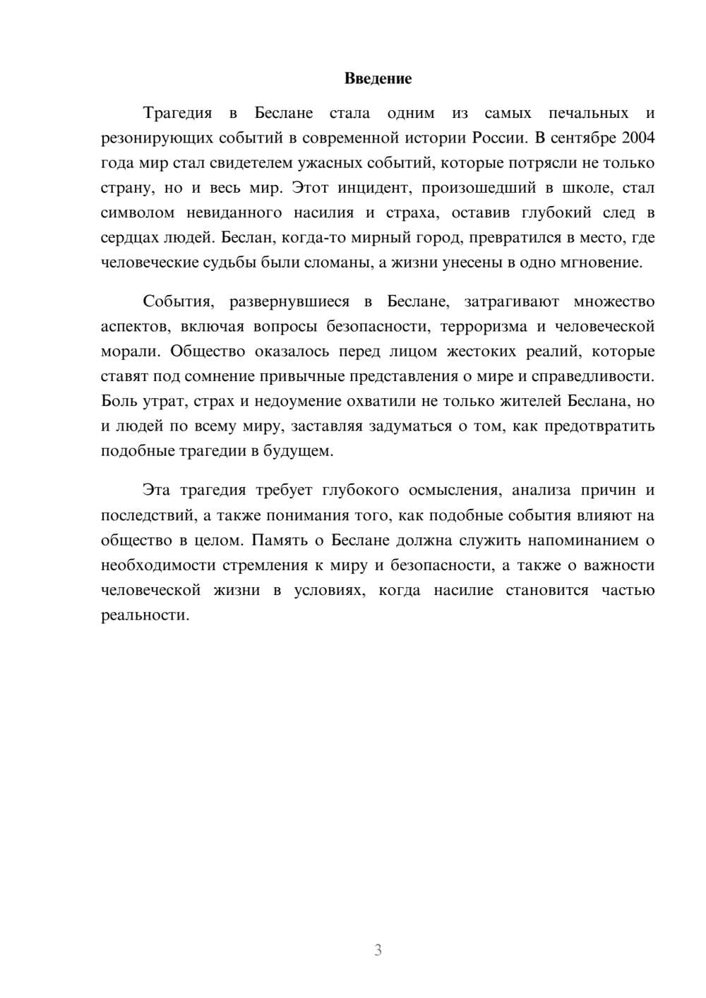 Предпросмотр реферата 3