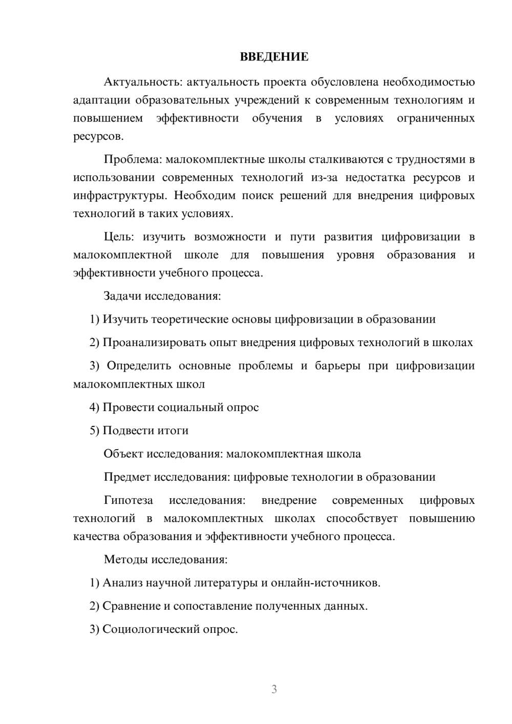 Предпросмотр проекта 3