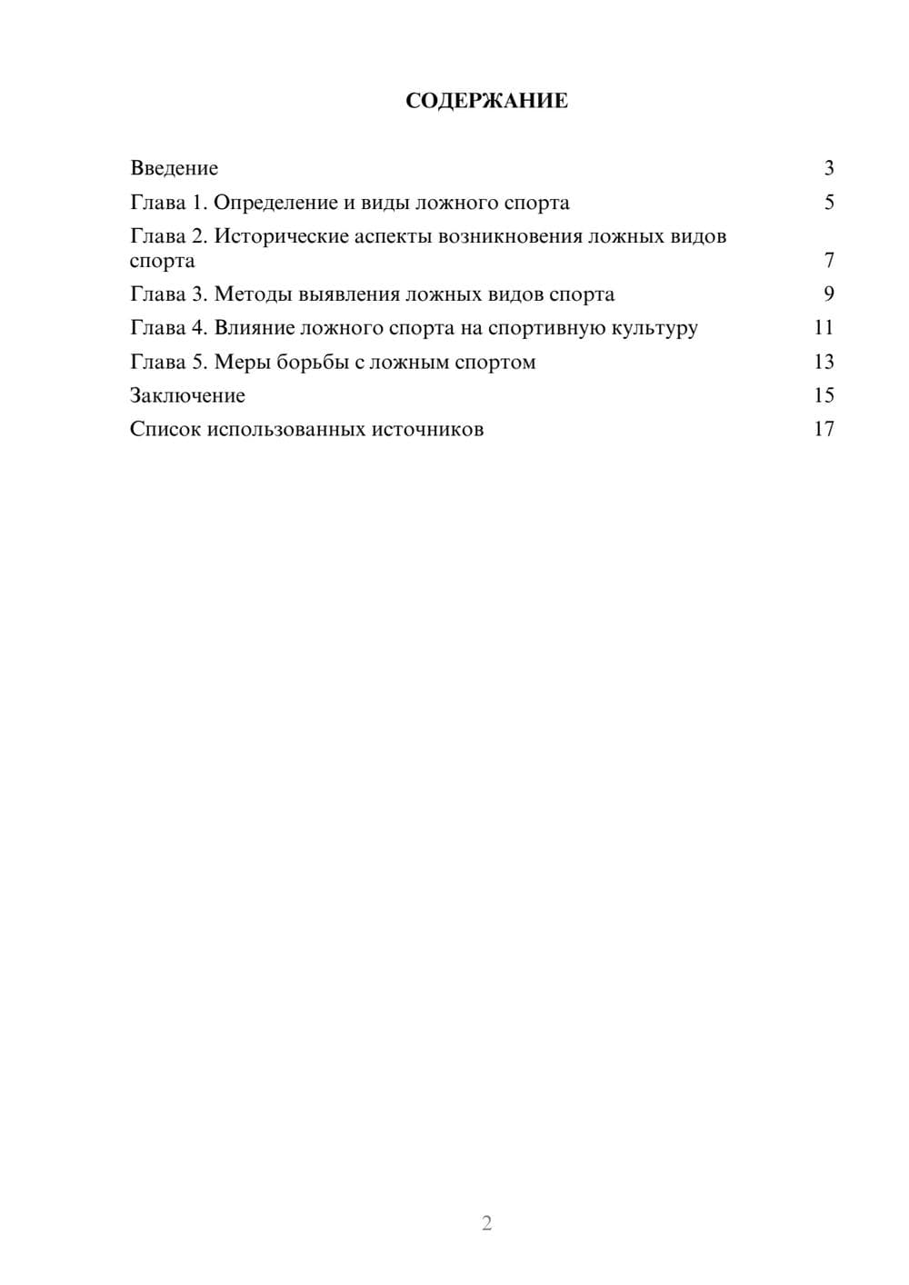 Предпросмотр реферата 2