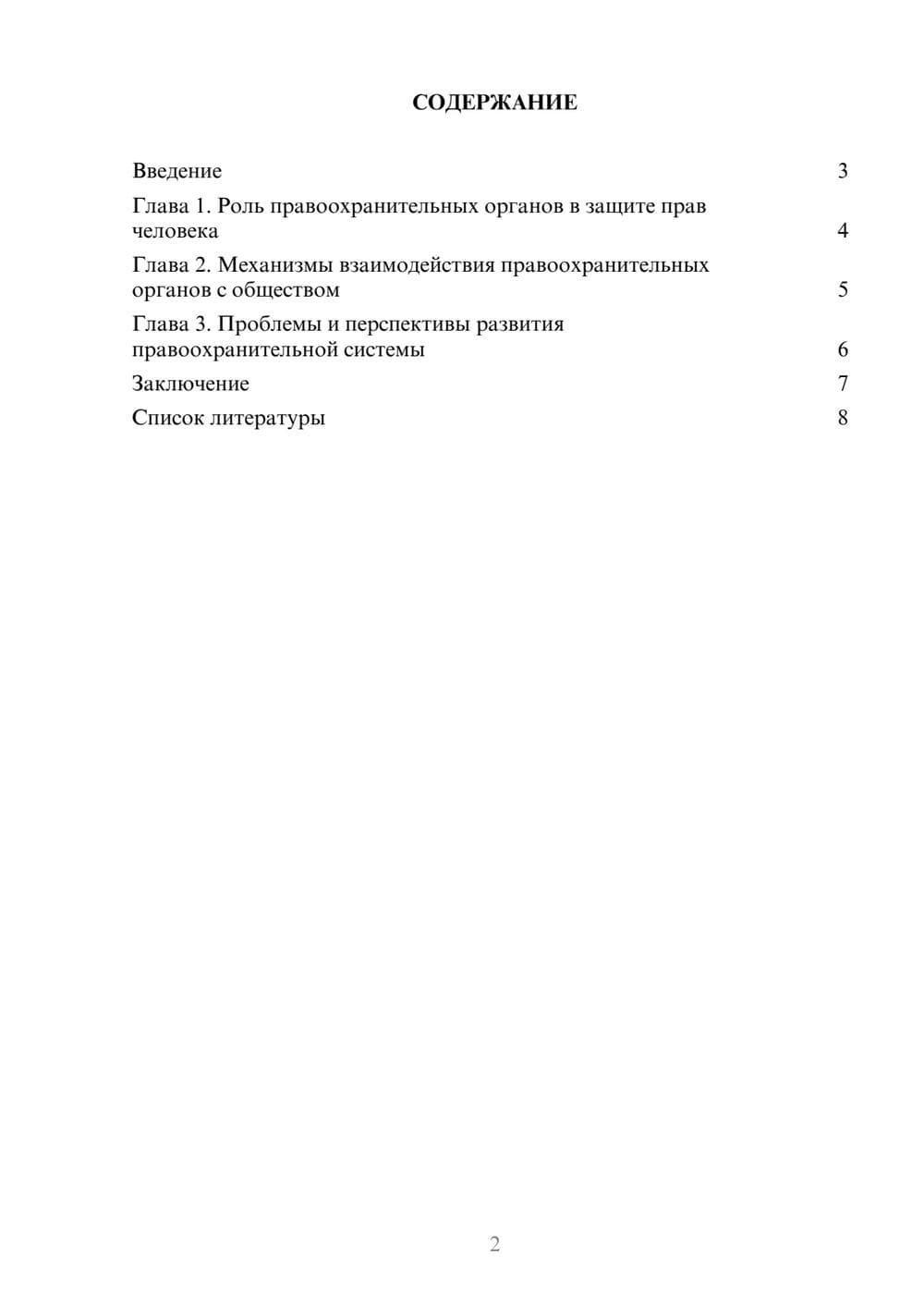 Предпросмотр доклада 2