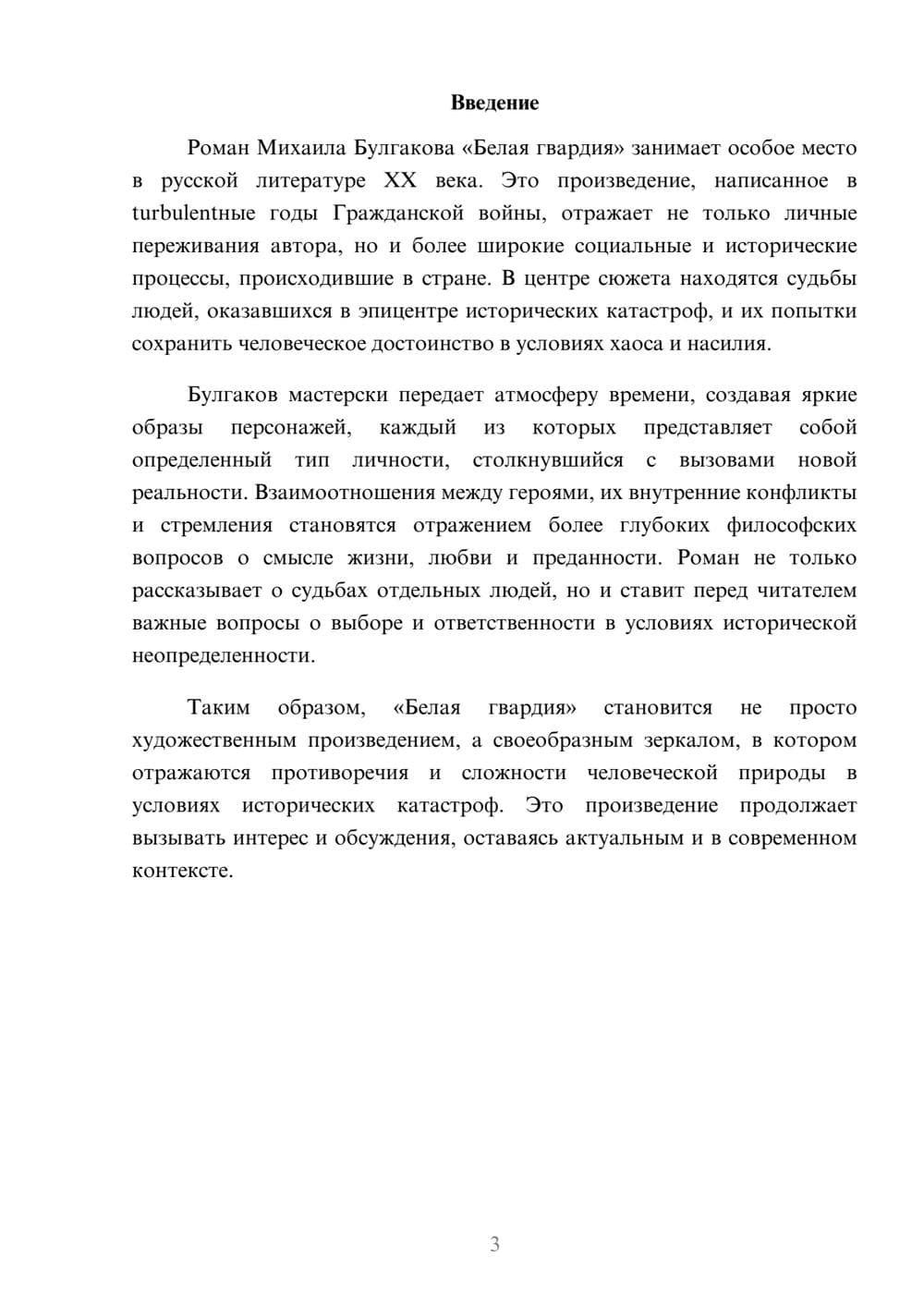 Предпросмотр реферата 3