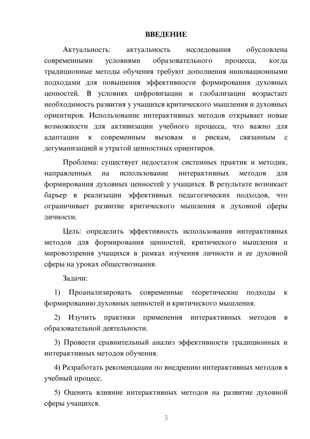 Предпросмотр курсовой работы 3