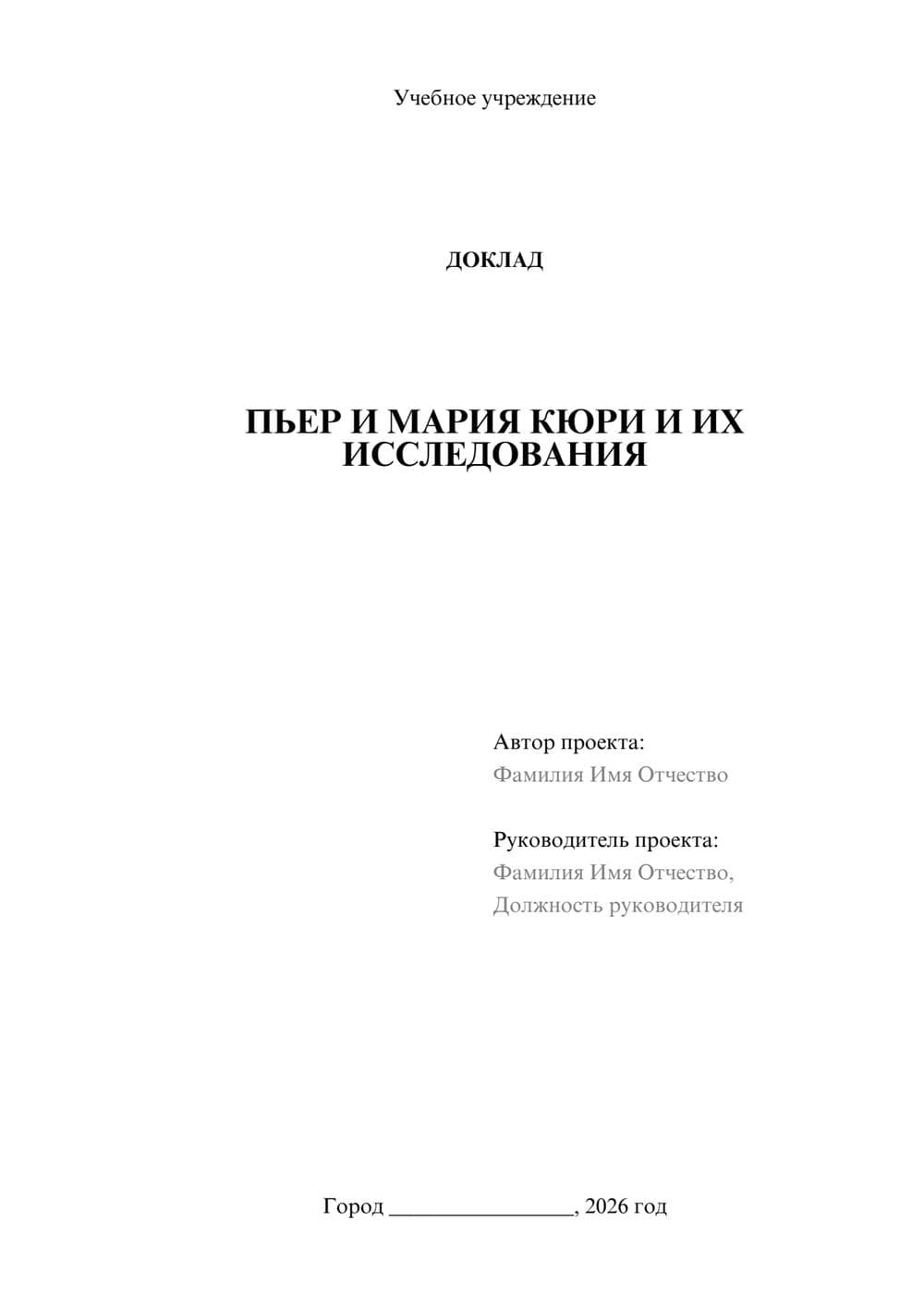 Предпросмотр доклада 1