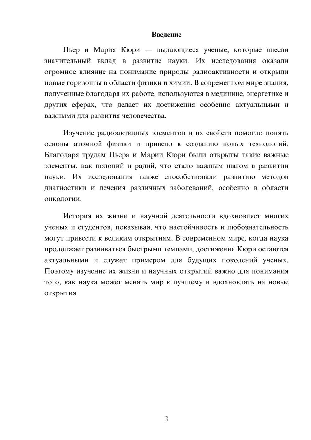Предпросмотр доклада 3