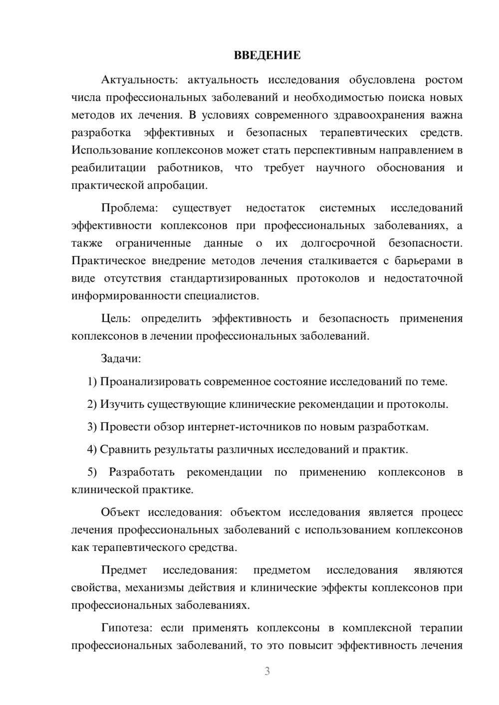 Предпросмотр курсовой работы 3