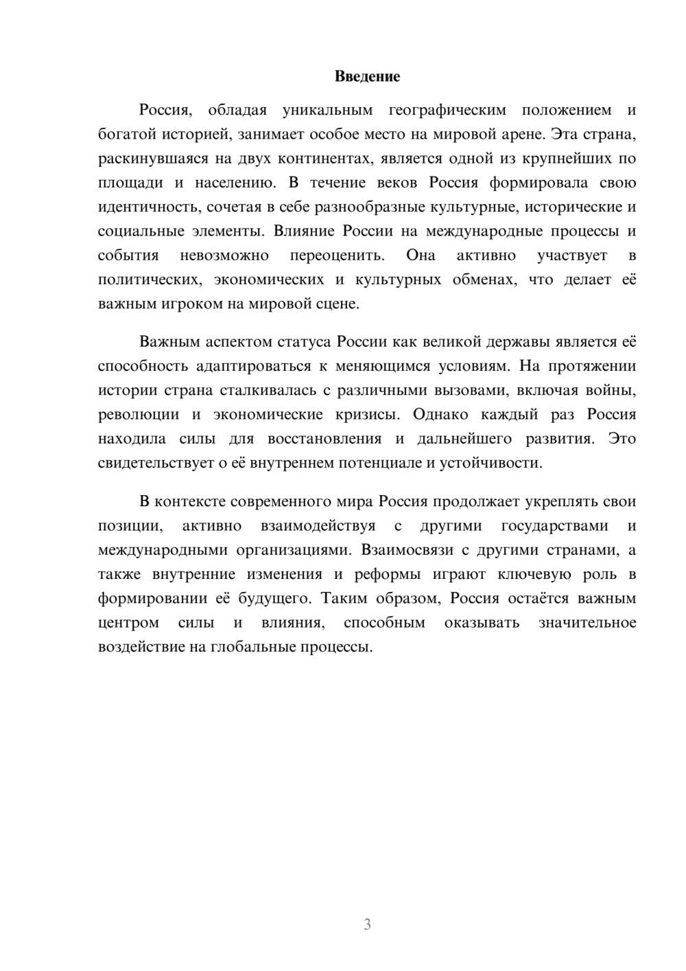 Предпросмотр реферата 3