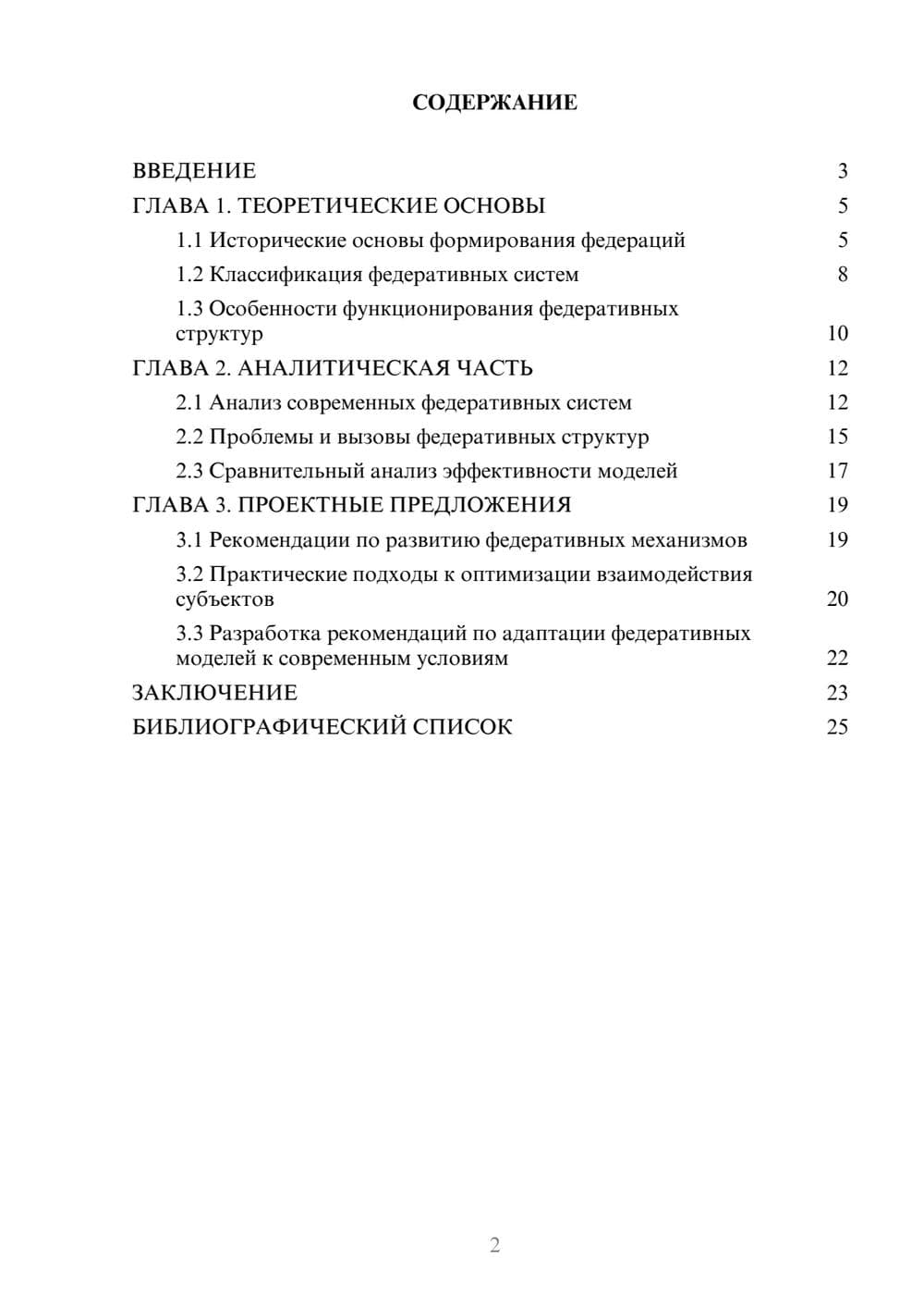 Предпросмотр курсовой работы 2