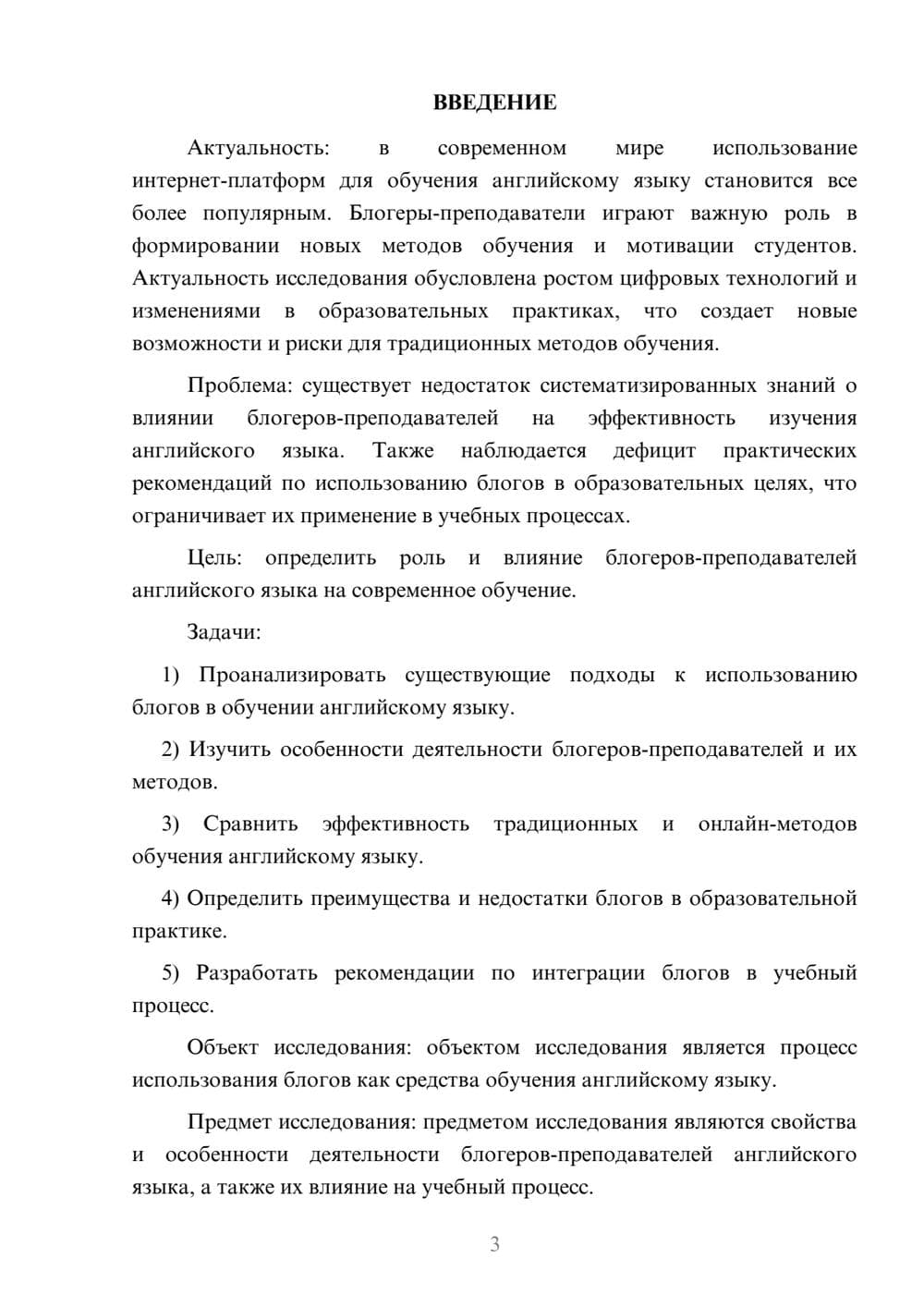 Предпросмотр курсовой работы 3