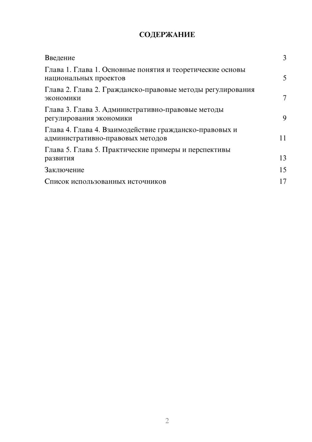 Предпросмотр реферата 2