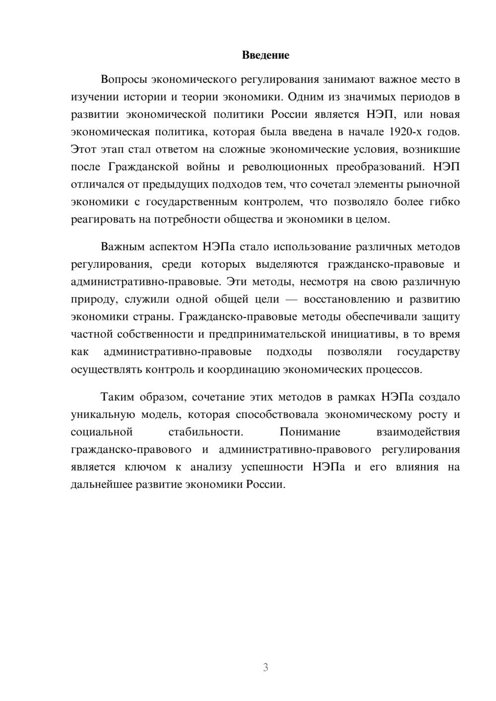 Предпросмотр реферата 3