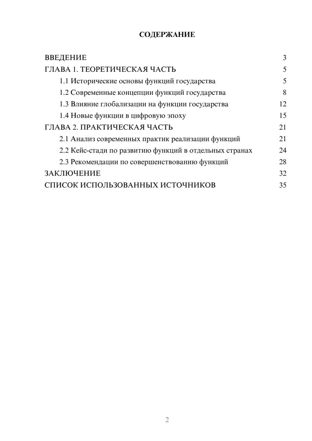 Предпросмотр курсовой работы 2