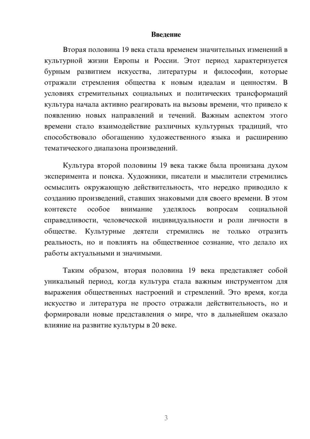 Предпросмотр реферата 3