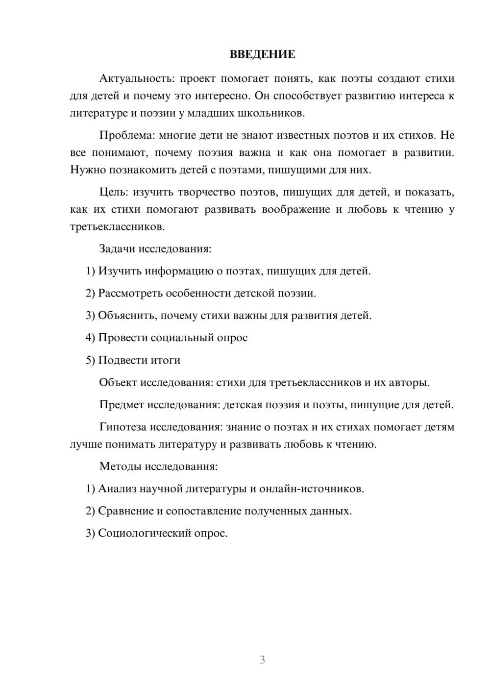 Предпросмотр проекта 3
