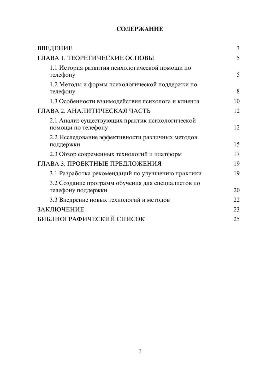 Предпросмотр проекта 2