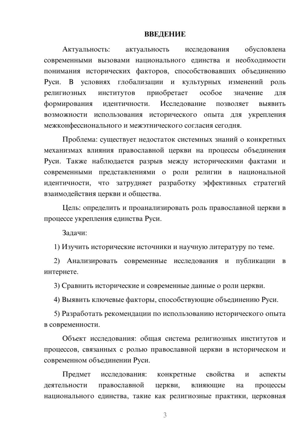 Предпросмотр курсовой работы 3