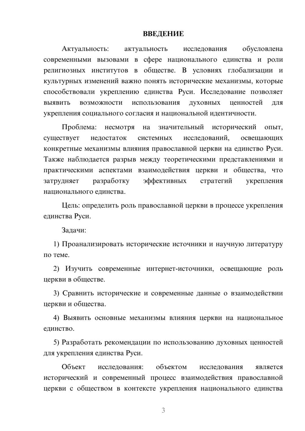 Предпросмотр курсовой работы 3