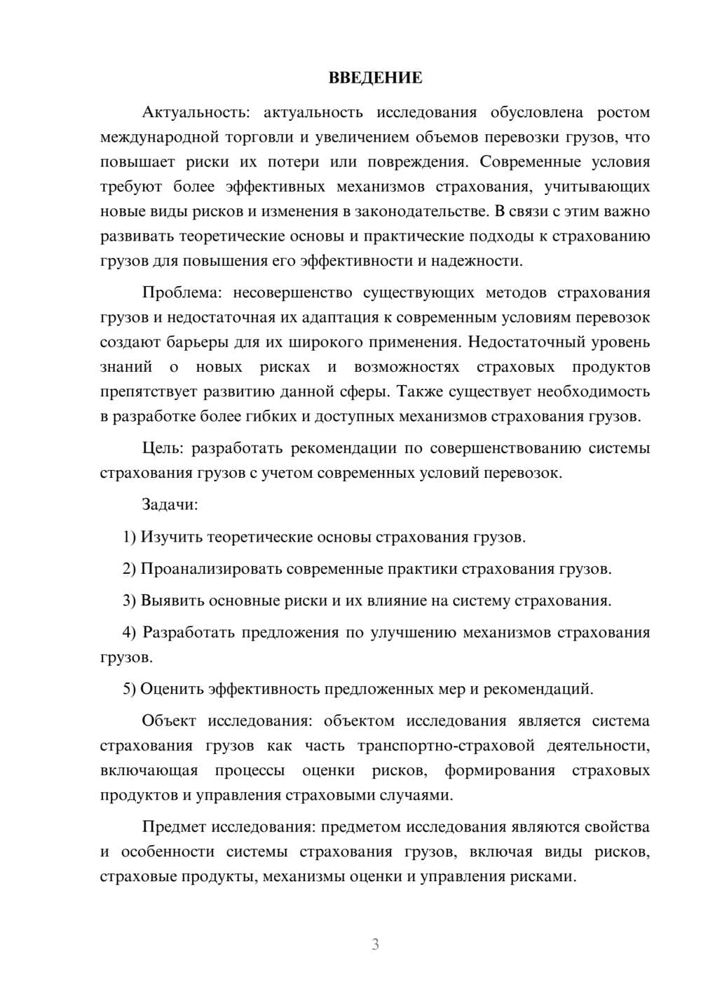 Предпросмотр курсовой работы 3