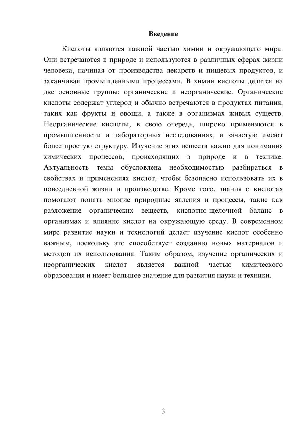 Предпросмотр доклада 3