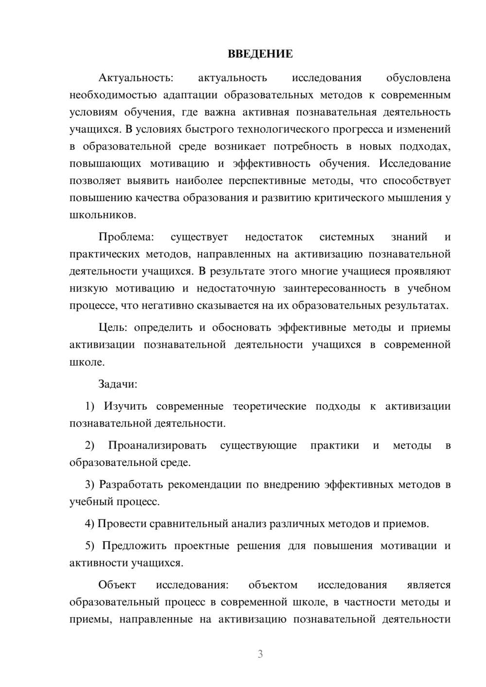 Предпросмотр курсовой работы 3