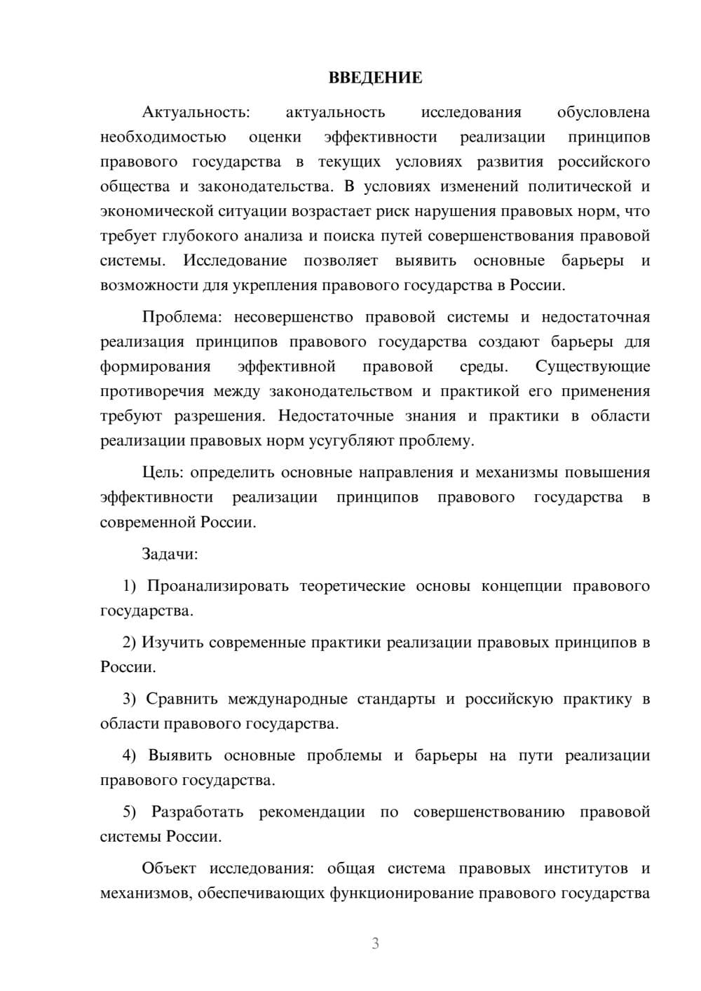 Предпросмотр курсовой работы 3
