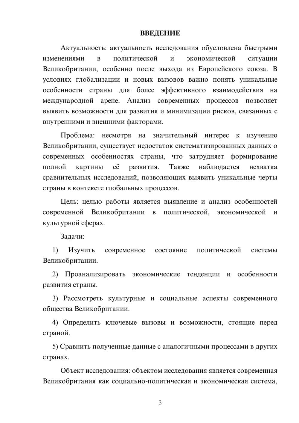 Предпросмотр курсовой работы 3