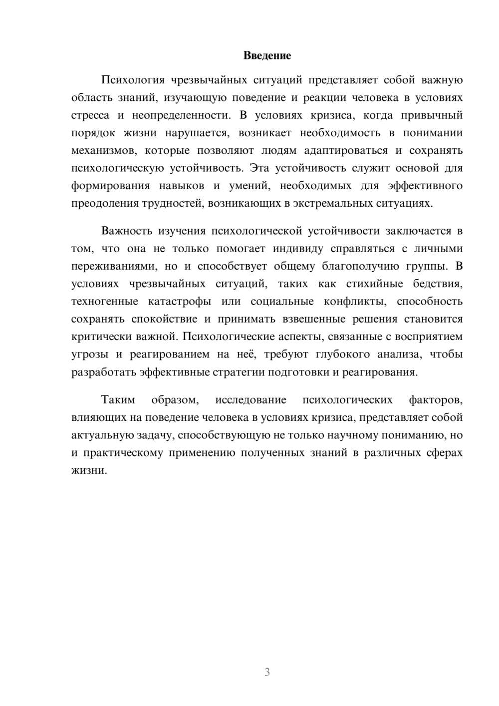 Предпросмотр реферата 3