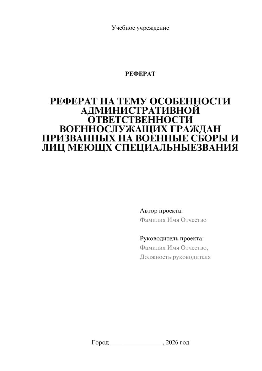 Предпросмотр реферата 1