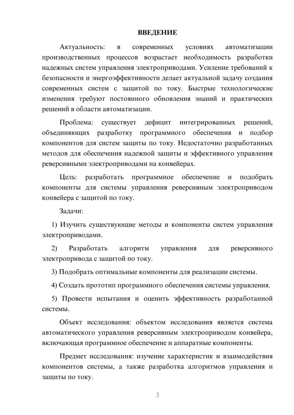 Предпросмотр курсовой работы 3