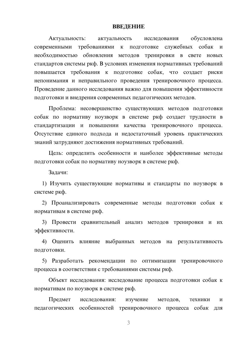 Предпросмотр курсовой работы 3