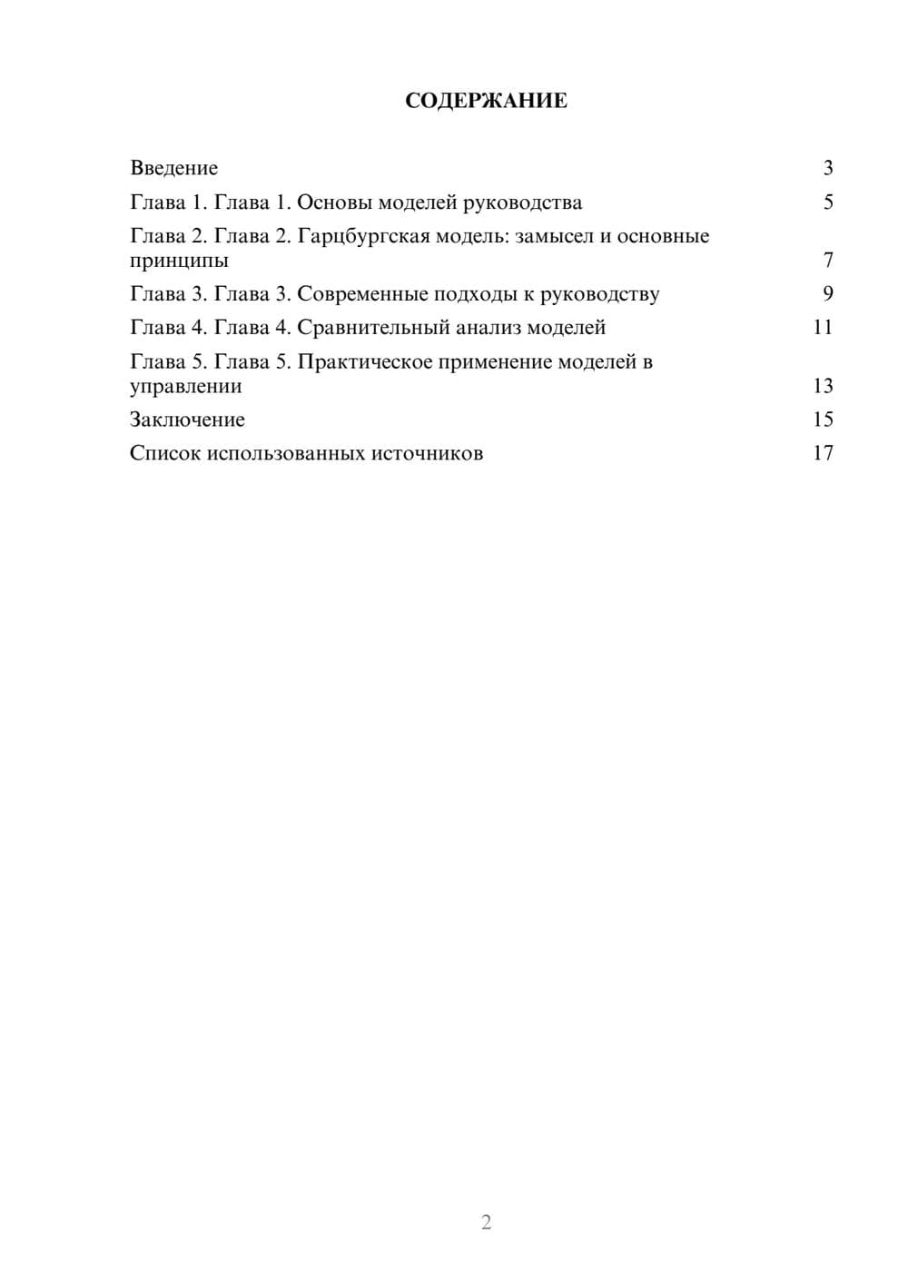 Предпросмотр реферата 2