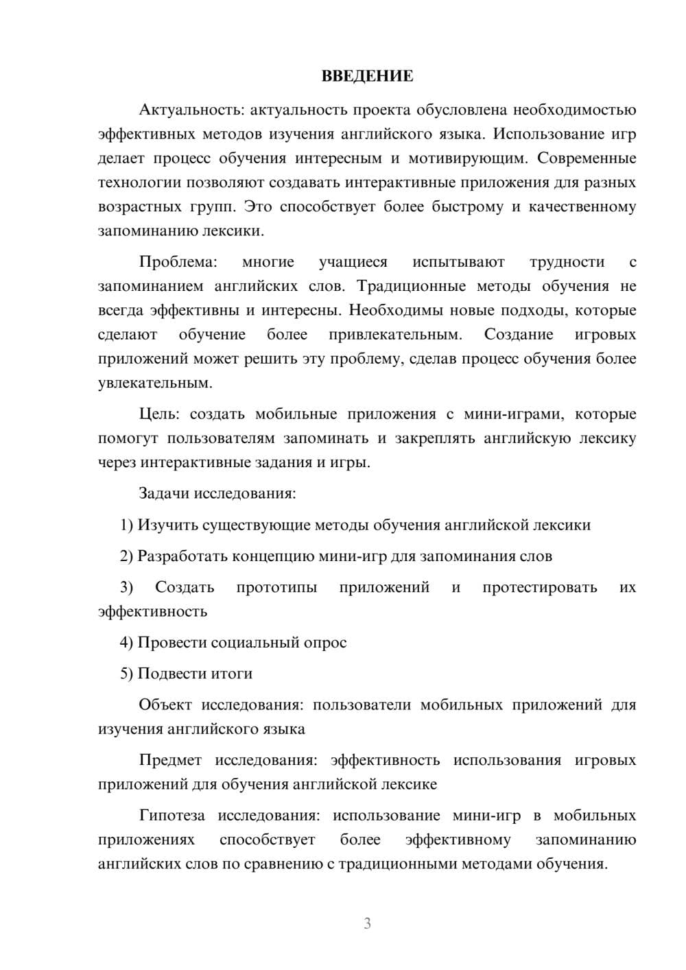 Предпросмотр проекта 3