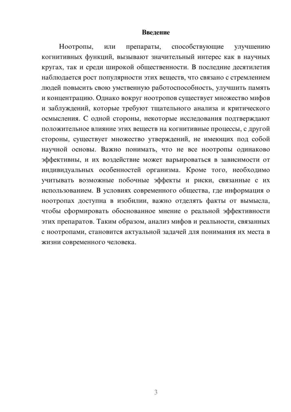 Предпросмотр реферата 3