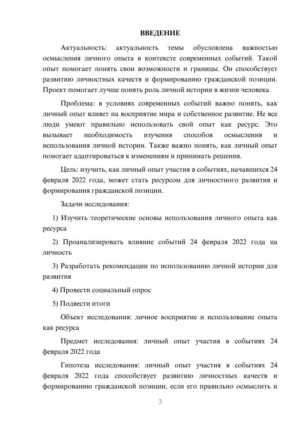 Предпросмотр проекта 3